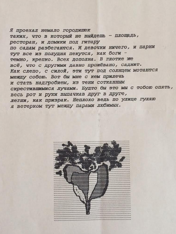 Текст Василия Кондратьева из архива Глеба Морева
