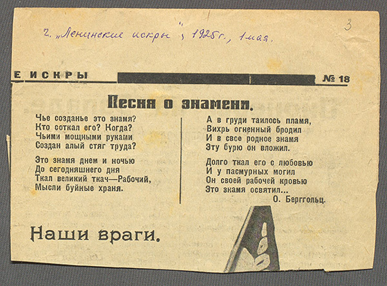 Стихотворение О. Ф. Берггольц в газете «Ленинские искры». 1925
