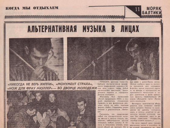 Газета «Моряк Балтики», статья о фестивале альтернативной музыки, который делал Бортнюк, 1991 г.