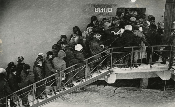  А.Абаза. «Завезли...». Анадырь, Чукотка. 1985. Собрание МАММ/МДФ
