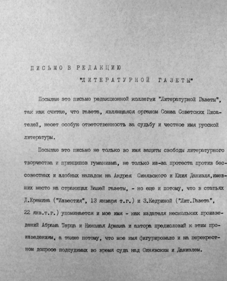Первая страница машинописи Бориса Филиппова