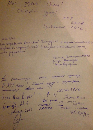 Записи в книге отзывов на выставке Александра Герасимова 