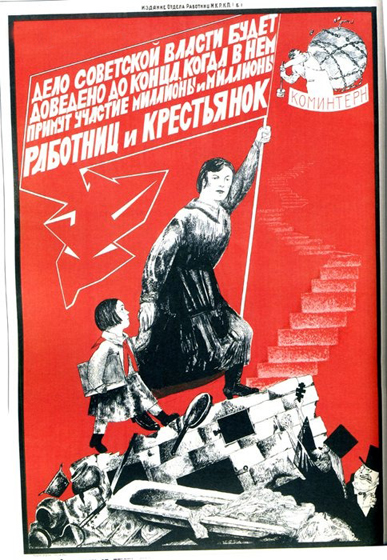 «Дело советской власти будет доведено до конца...» Плакат. 1925. Неизвестный художник