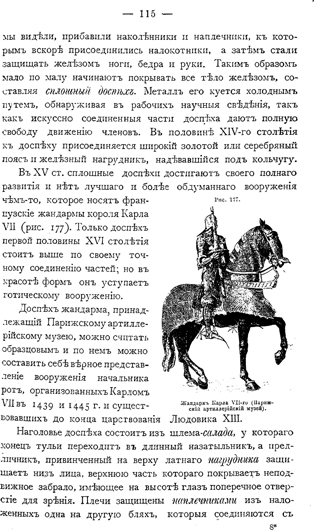 Страница из книги П.П. фон Винклера «Оружие. Руководство к истории, описанию и изображению pучного оружия с древнейших времен до начала XIX века». СПб., 1894