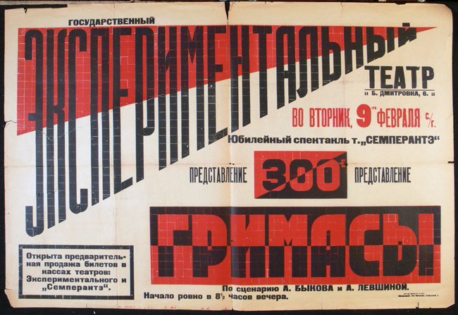 Афиша спектакля «Гримасы» (по сценарию А. Быкова и А. Левшиной) в студии «Семперанте» (1926)