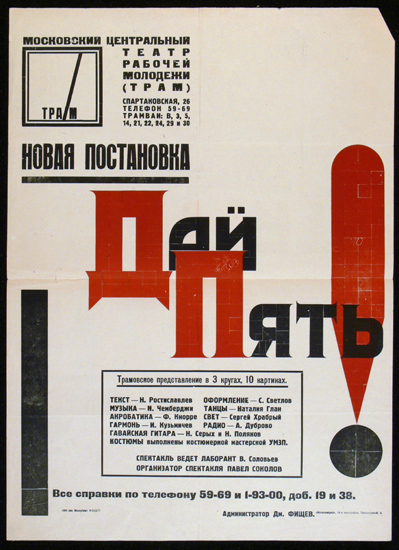 Афиша спектакля «Дай пять» Н. Ростиславлева в ТРАМе (1929)