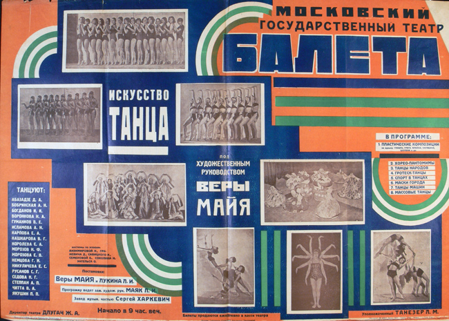 Афиша Московского государственного театра балета п/р Веры Майя (1932)