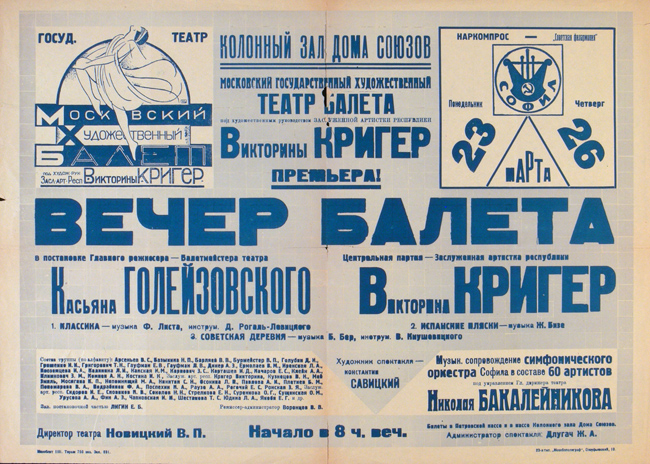 Афиша вечера Государственного художественного театра балета (1930)