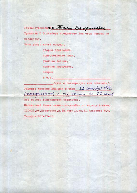 Юрий Альберт. Помощь по хозяйству. 1979