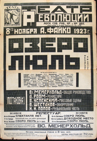 Афиша к спектаклю «Озеро Люль» А. Файко в Театре Революции (1923)