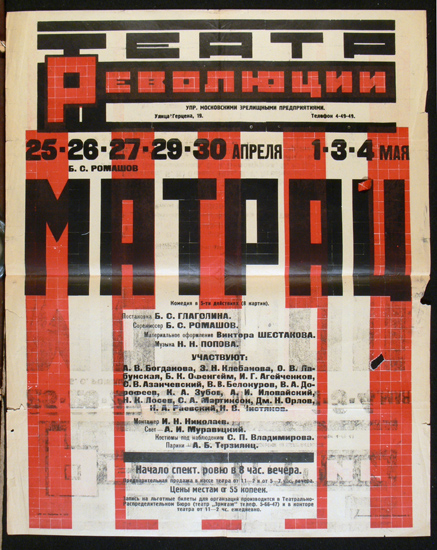 Афиша к спектаклю «Матрац» Б. Ромашова в Театре Революции (1927)