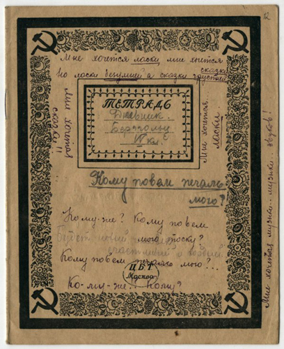 Обложка дневника Ольги Берггольц. 1924