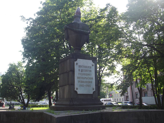 Памятник на площади Жертв Революции в Петергофе, воздвигнутый к 10-й годовщине Октября. Август 2017 г.