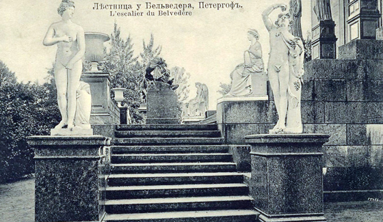 Лестница у Бельведера. Открытка начала 1900-х