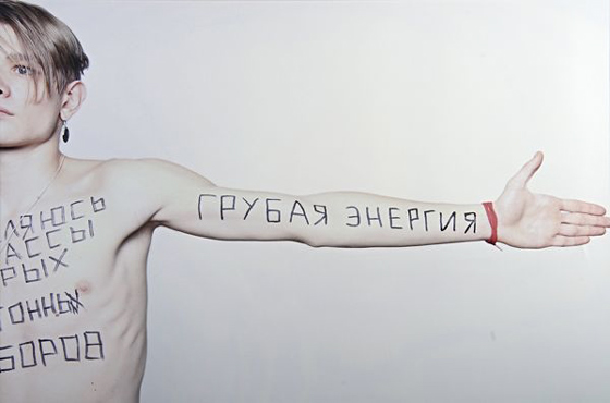 Алина Гуткина. Из серии фотографий «Я есть». 2010