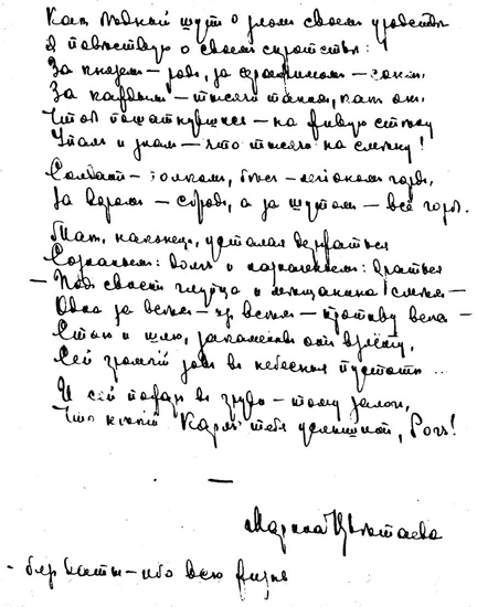 Автограф стихотворения Марины Цветаевой «Роландов рог»