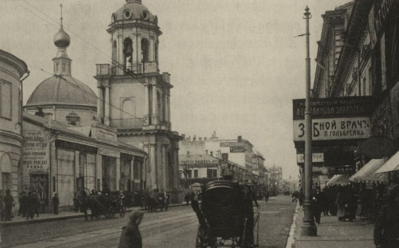Церковь Благовещения Пресвятой Богородицы на Тверской, около 1910 г.