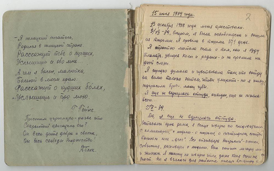 Страницы из дневника Ольги Берггольц. 15 июля 1939 — 28 октября 1942