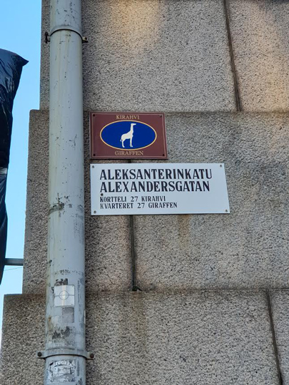 Улица Алексантеринкату
