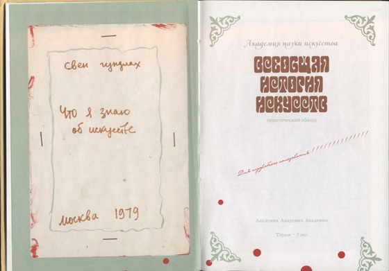«Мухоморы». Обложка книги «Всеобщая история искусств». 1979