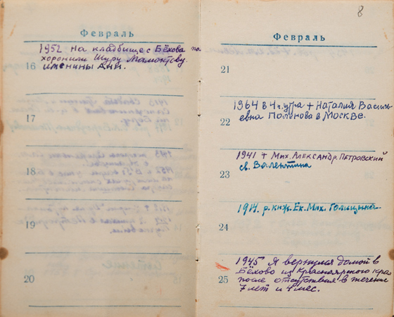 Календарь Д.Поленова за 1944 год с пометками о возвращении домой
