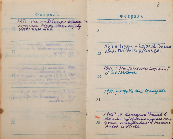 Календарь Д.Поленова за 1944 год с пометками о возвращении домой