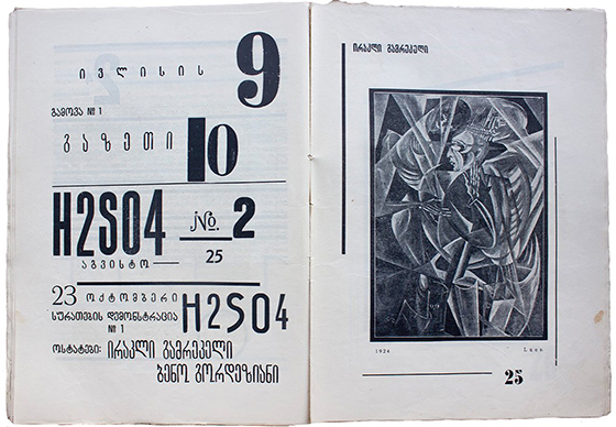 H2SO4, литературный журнал. Тбилиси. 1924. Первый и единственный выпуск журнала