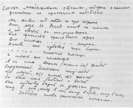 Стихи О.Э. Мандельштама, записанные Л.Н. Гумилевым по приказу следователя 2 ноября 1935 года