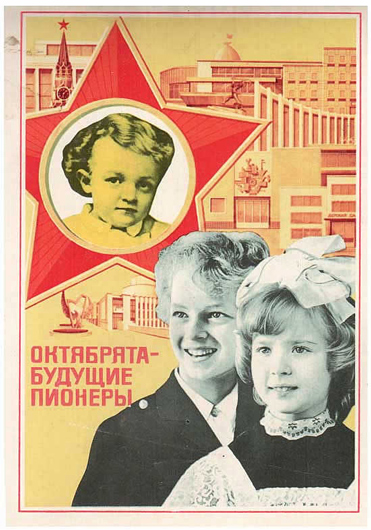 «Октябрята — будущие пионеры». Открытка. 1981. Художник В. Ермаков. Тираж 1,75 млн. экз.