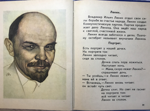 Разворот из букваря, по которому училось несколько последних советских поколений. 1980