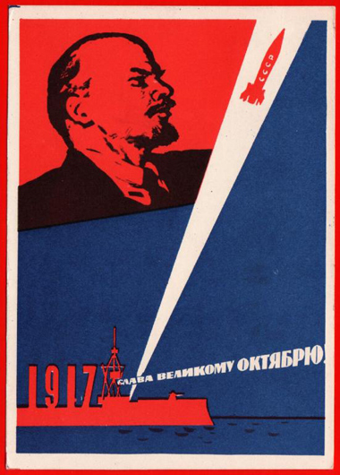 «Слава Великому Октябрю». Открытка. 1963. Художник М. Гордон. Вошедший в анналы выстрел «Авроры» (как известно — мифический) подан как точка отсчета новой космической эры — луч легендарного крейсера буквально высвечивает летящий космический корабль, запущенный провидческим течением мысли великого кормчего