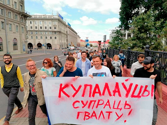 Надпись на плакате: «Купаловцы против насилия!»