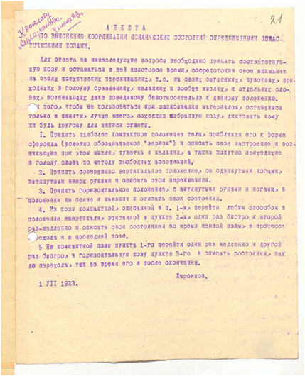 Анкета Александра Ларионова по выяснению координации психических состояний определенными пластическими позами. 1 июля 1923 года