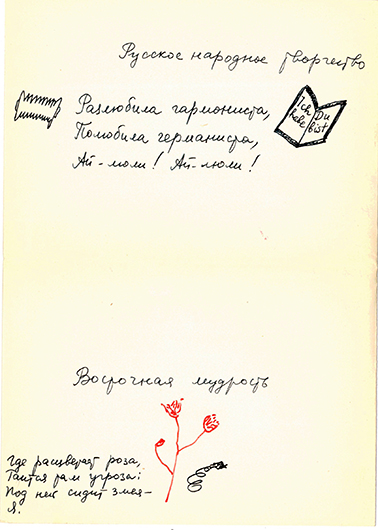 Рукопись последней страницы письма Натали Роскиной от 19 февраля 1969 года