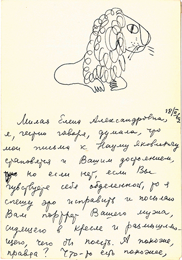 Рисунок Натальи Роскиной из письма к Елене Лопыревой от 18 февраля 1969 года