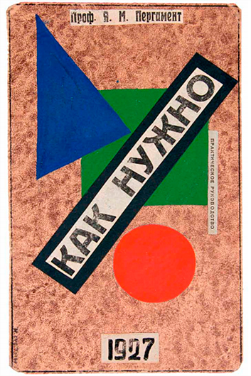 Макет книжной обложки, приписываемый Николаю Суетину, выставлявшийся в Мантуе