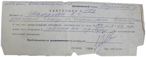 Справка об изъятии документов Вацлава Гавела. 3 марта 1989 года