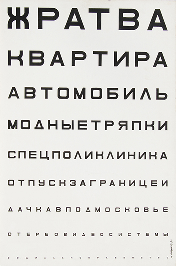 Михаил Паршиков. Таблица для проверки зрения