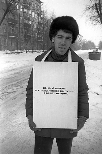 Ю.Ф. Альберт все выделяемое им тепло отдает людям. 1978. Ч/б фото. Коллекция автора, Москва