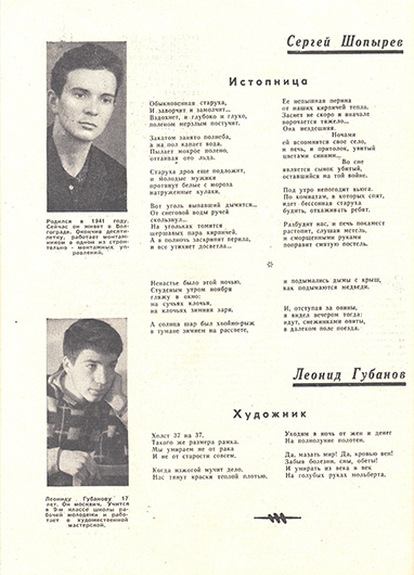 Полоса из журнала «Юность» № 6 за 1964 год с «Художником»