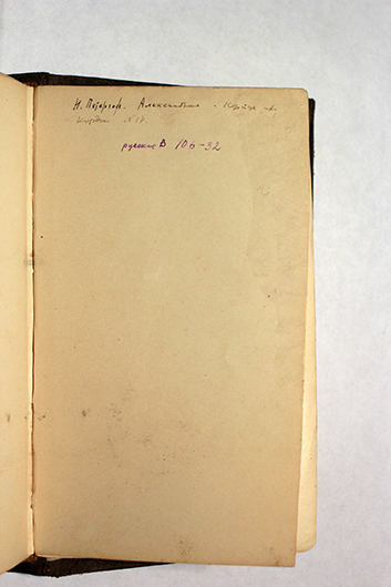 Задний форзац записной книжки Константина Вагинова