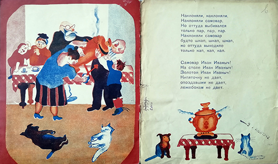 Первое издание книги Даниила Хармса «Иван Иваныч Самовар» (М.; Л., 1930).<br>Рисунки Веры Ермолаевой