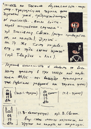 Письмо с зарисовками. 1958