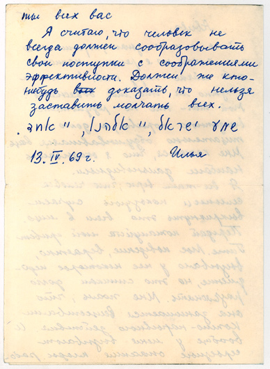 «14 апреля 1969 года на Рижском Главпочтамте изъято письмо, датированное согласно почтовому дато-штемпелю 13 апреля 1969 года», – из материалов уголовного дела