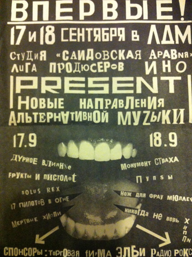 Постер первого фестиваля, организованного Бортнюком. 1991 г.