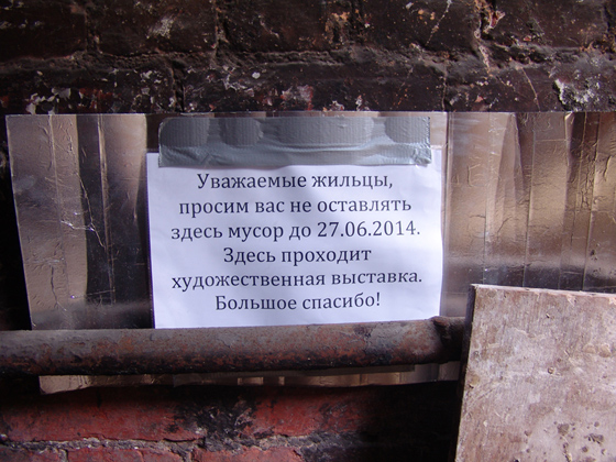 Объявление по пути на выставку Стаса Шурипы и Ани Титовой «Observatorium» в Ковенском переулке
