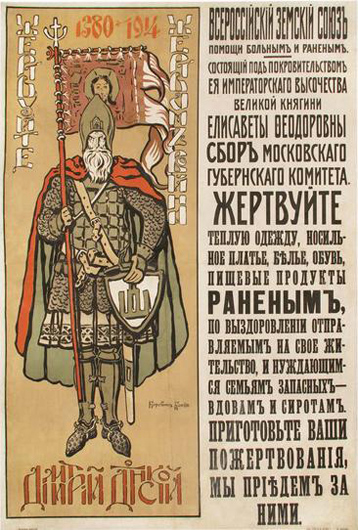 Константин Коровин. «Жертвуйте раненым. Дмитрий Донской». 1914