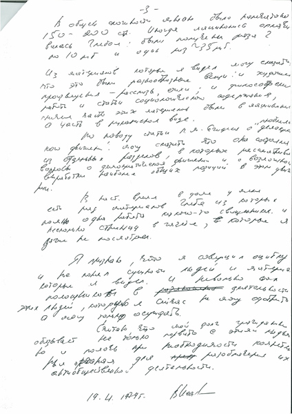 Страница из доноса человека, печатавшего для «Поисков» и расписка для ГБ к ней