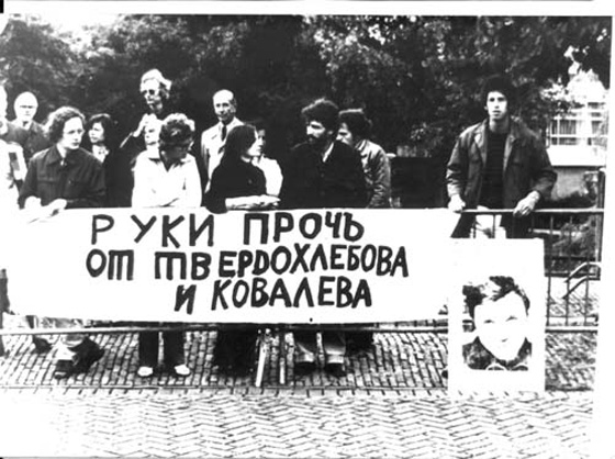 Демонстрация в защиту Ковалева и Твердохлебова (предположительно в Нью-Йорке), 1975 г.