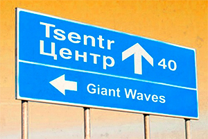 Giant Waves. «Человек»